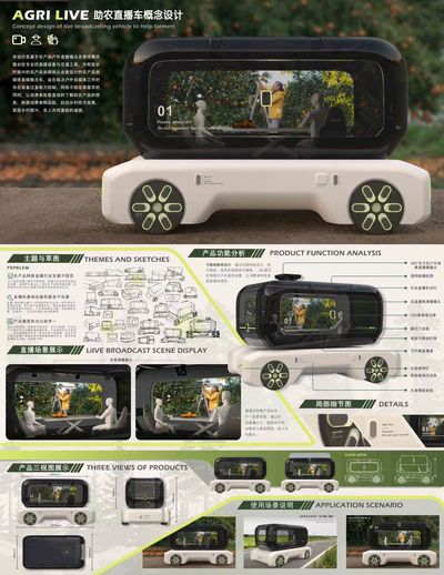 AGRI LIVE助农直播车概念设计