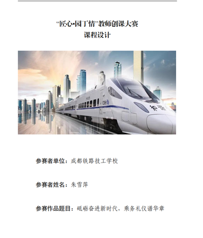 砥砺奋进新时代,乘务礼仪谱华章
