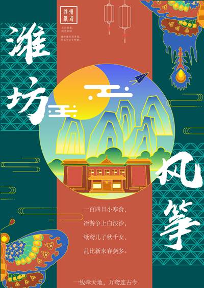 潍州纸鸢