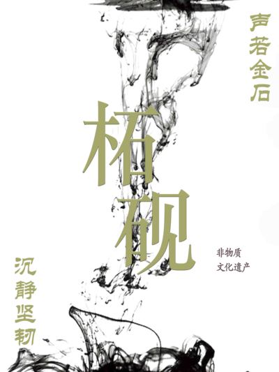 非遗传承，妙砚生花