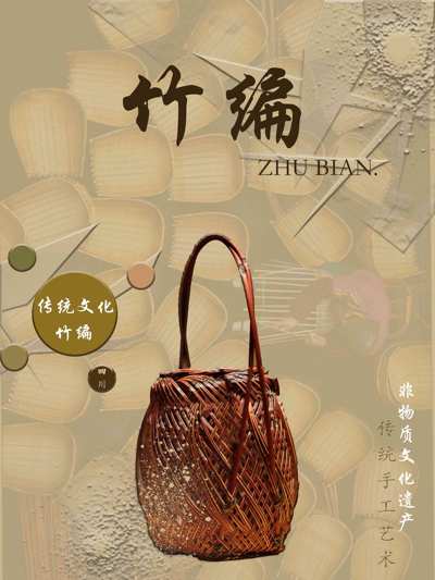 传统手工艺·竹编