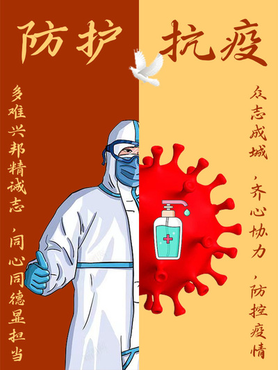 疫难平