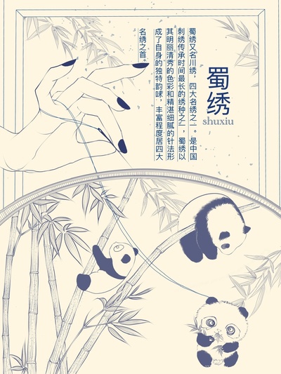 蜀绣