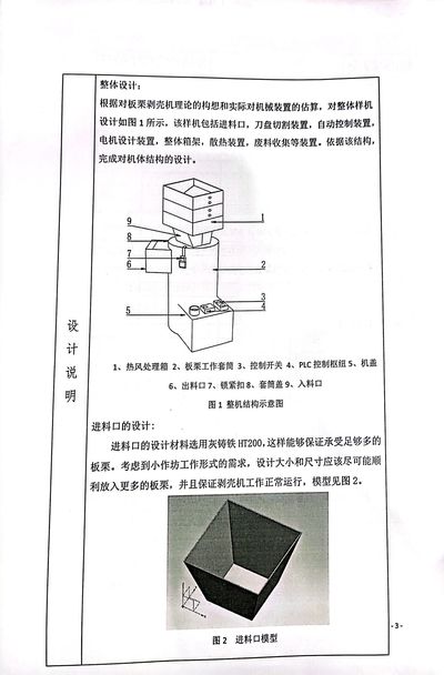 新型板栗剥壳机