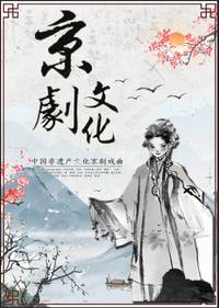 京剧魂，民族魂