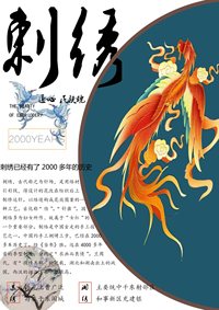 匠心之民族刺绣