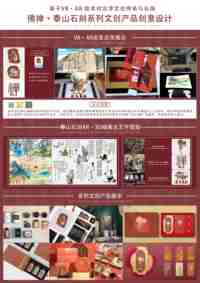 “泰山石刻”系列文创产品创意设计