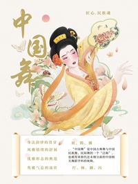 中国舞-舞动青春