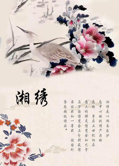 刺绣文化