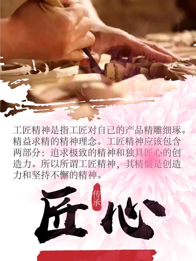 匠心