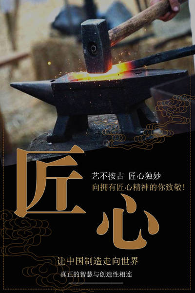 匠心