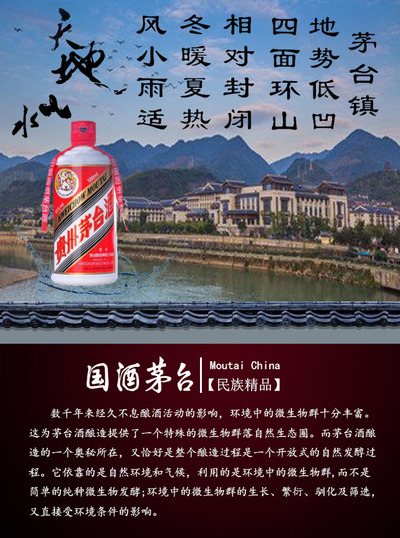 贵州茅台