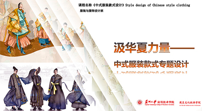 中式服装款式设计
