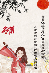 木兰传说
