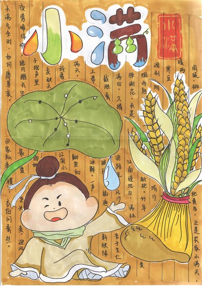 小满