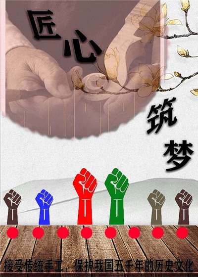 传承