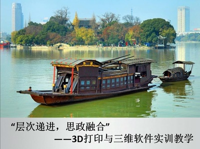 层次递进,思政融合--3D打印与三维软件实训教学
