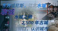 江北水城