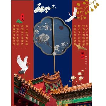 锦绣团扇