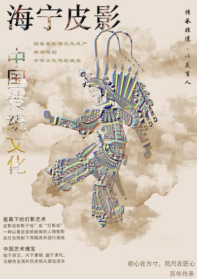 海宁皮影