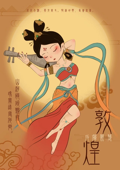 一梦敦煌