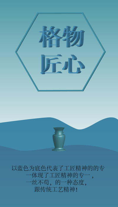 工匠精神