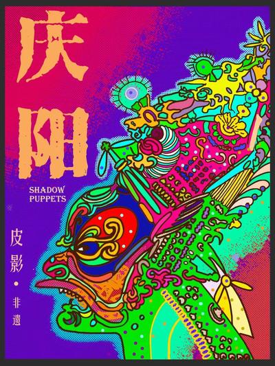 庆阳皮影
