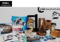 绍兴非物质文化产品设计