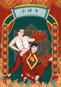 非遗文化-东北二人转