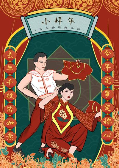 非遗文化-东北二人转