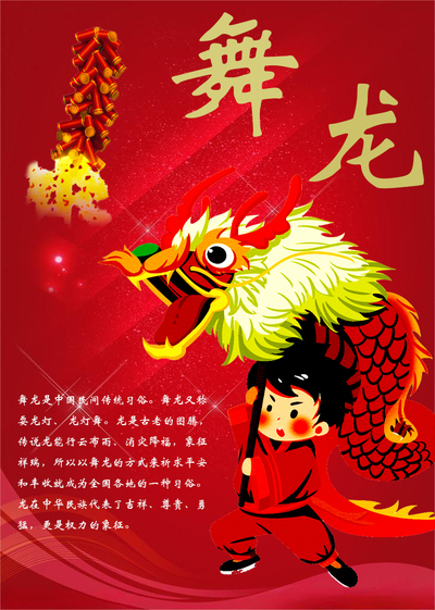 舞龙