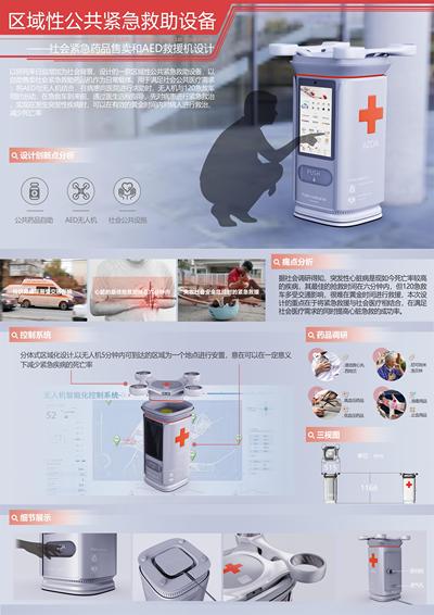 区域性公共紧急救助设备