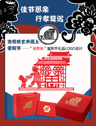 《佳节思亲 行孝莫迟》——南京剪纸庆重阳 非遗传承敬老情
