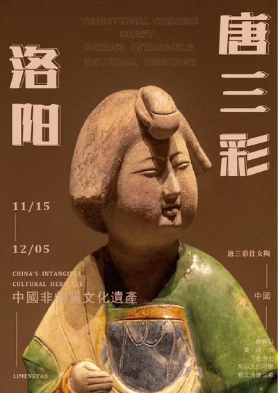 洛阳·唐三彩