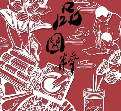 剪纸的风采