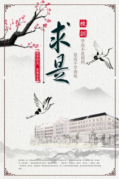 求是