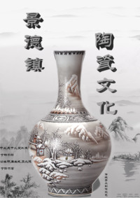 景德镇陶瓷手艺非物质文化遗产