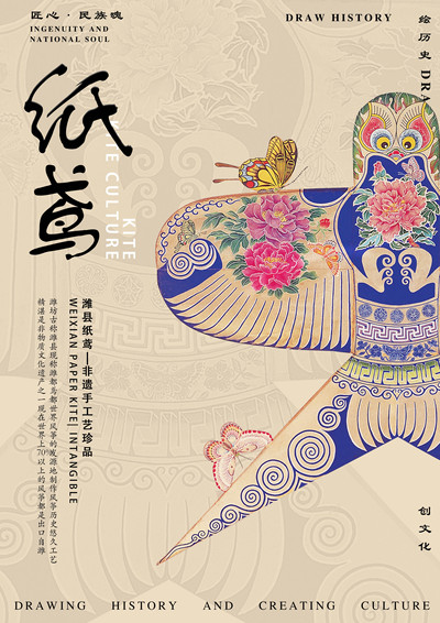 潍县纸鸢