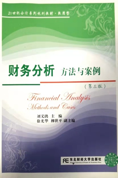 财务分析