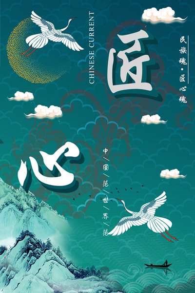 匠心
