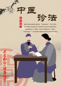 “陈氏脉诊”中医诊法