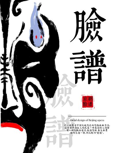 脸谱