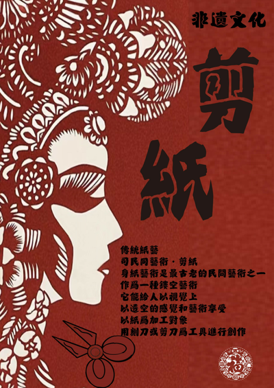 剪纸文化