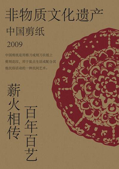 中国剪纸