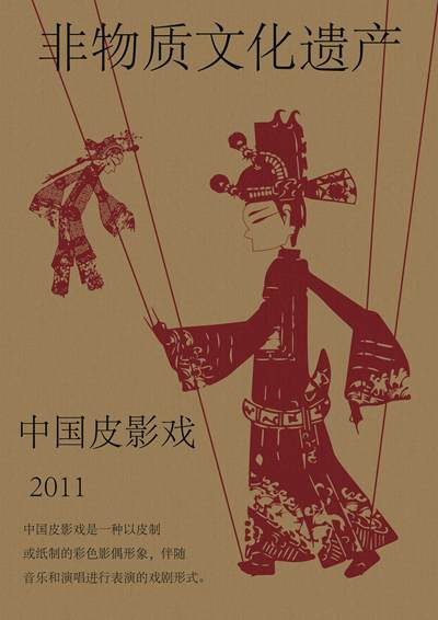 中国皮影戏