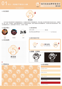 御凤阁—民宿品牌形象设计