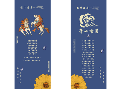 青山雪菊