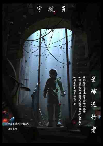 宇航员