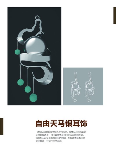 自由天马耳饰