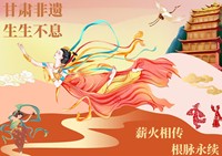 甘肃非遗-生生不息